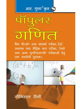 RGupta Ramesh Popular Mathematics Hindi Medium